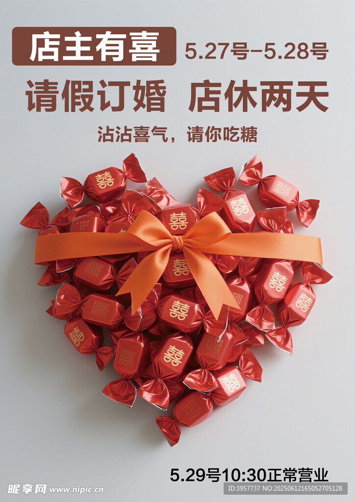 订婚海报