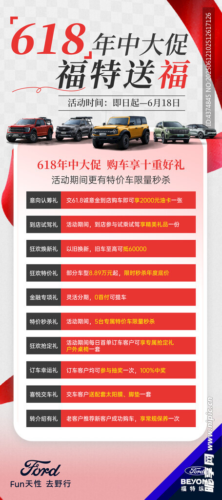 618年中大促 汽车展架