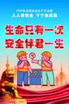 安全生产