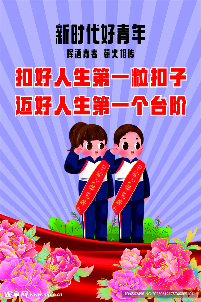 新时代好少年敬礼风采