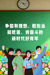 争做新时代好青年宣传图