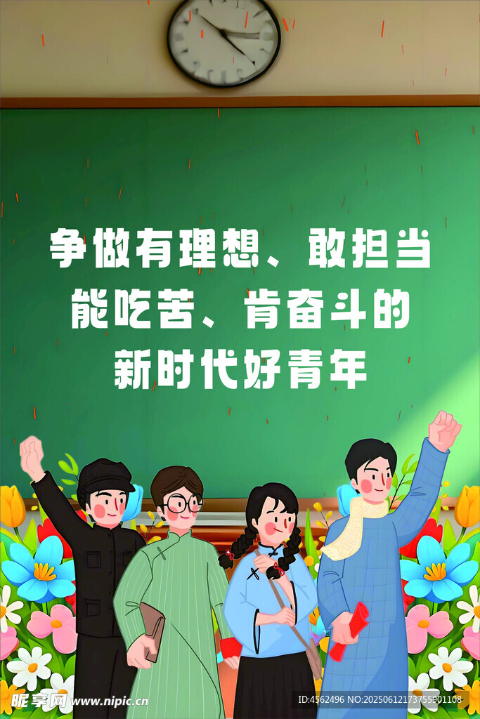 争做新时代好青年宣传图