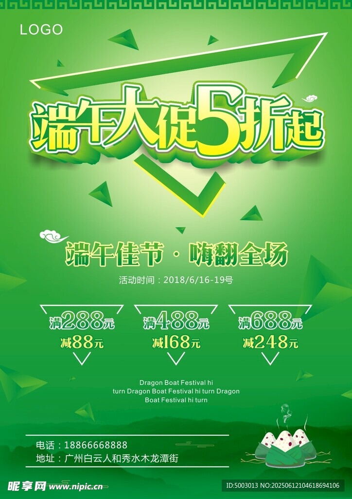 端午海报