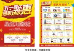 五一钜惠感恩大让利