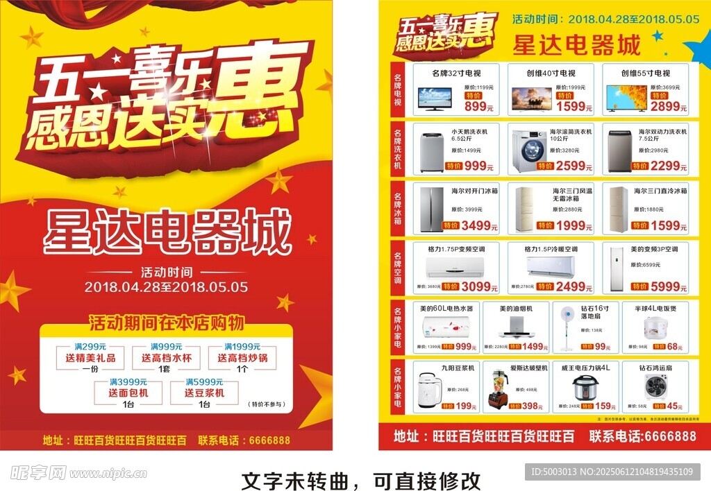五一钜惠感恩大让利