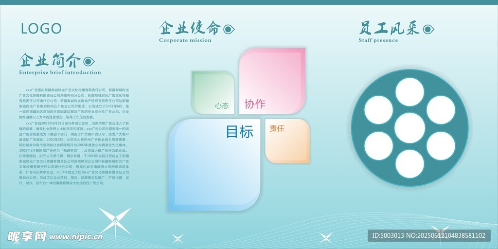 员工风采