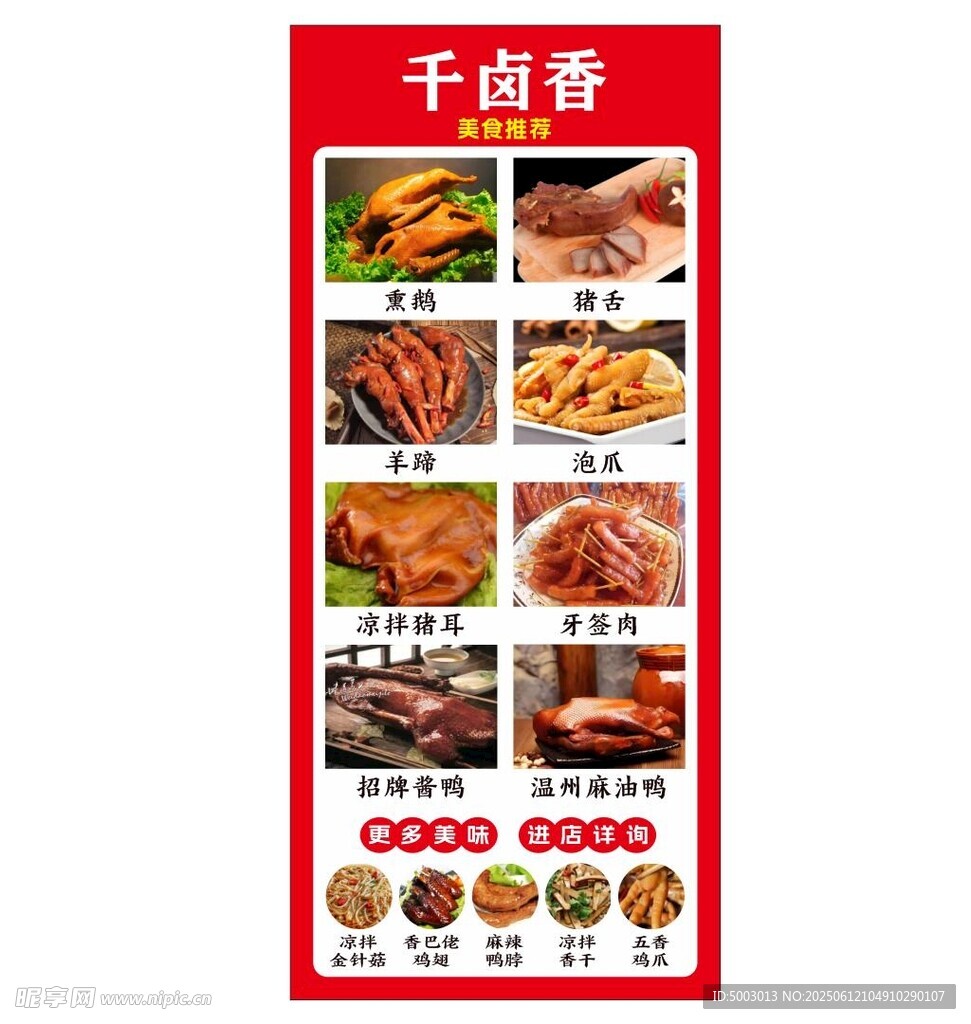 美食菜单展示
