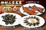 三宝名菜