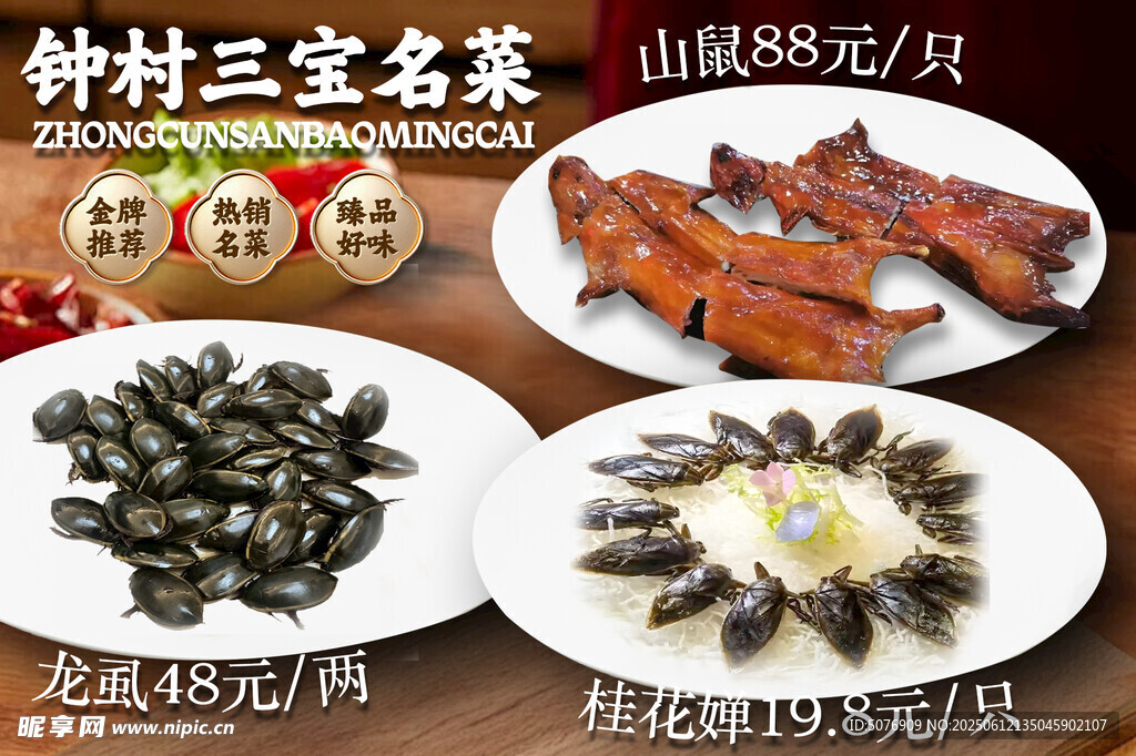 三宝名菜