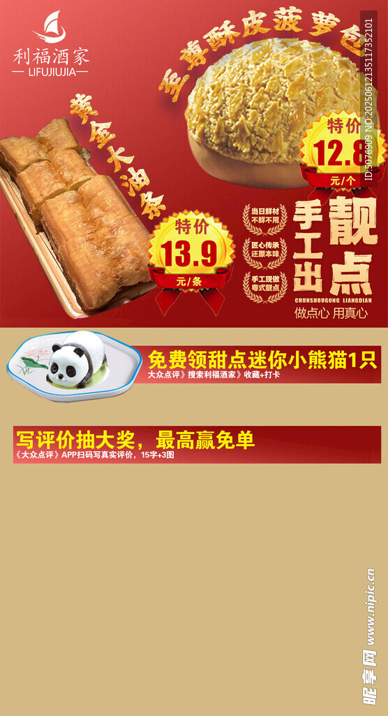 油条