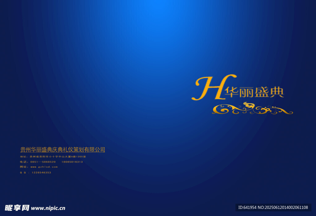 蓝色背景金色字体宣传图