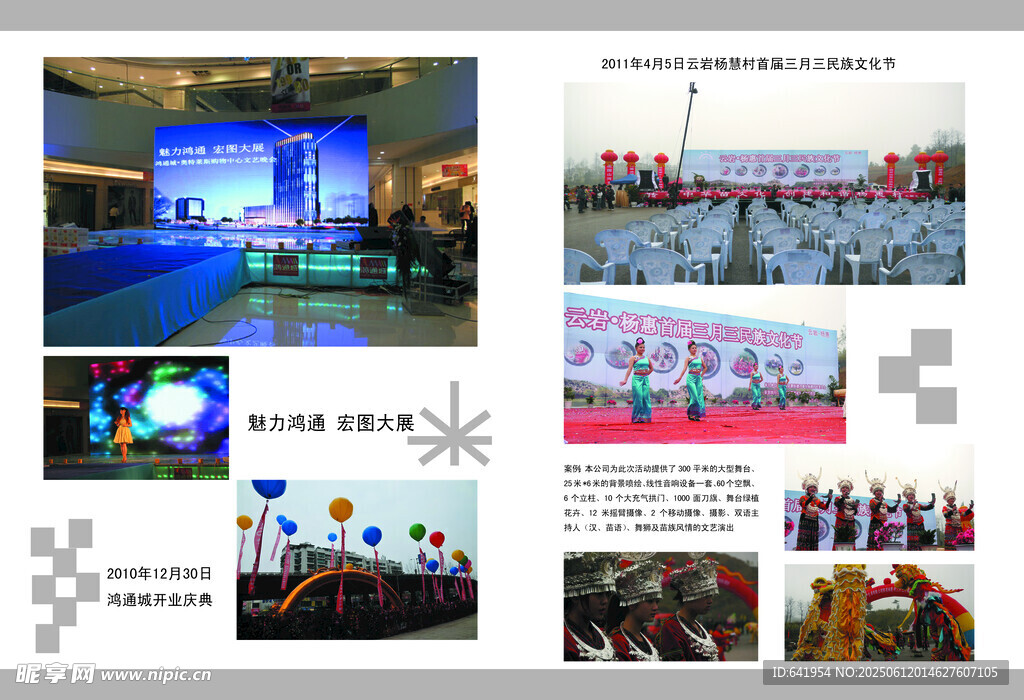 企业活动精彩瞬间集锦