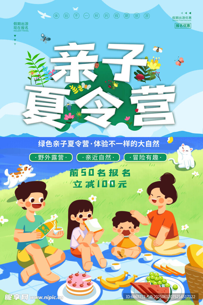 夏令营