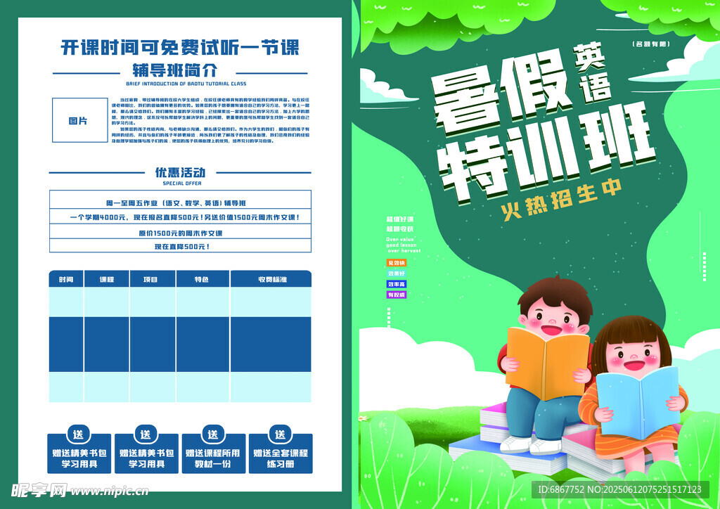 暑假班