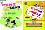 早教托管招生宣传海报
