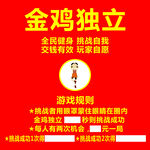 金鸡独立