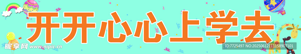 幼儿园
