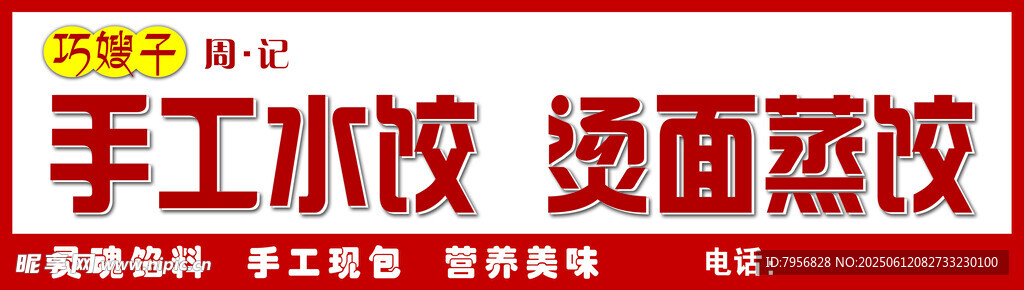 手工水饺与烫面蒸饺