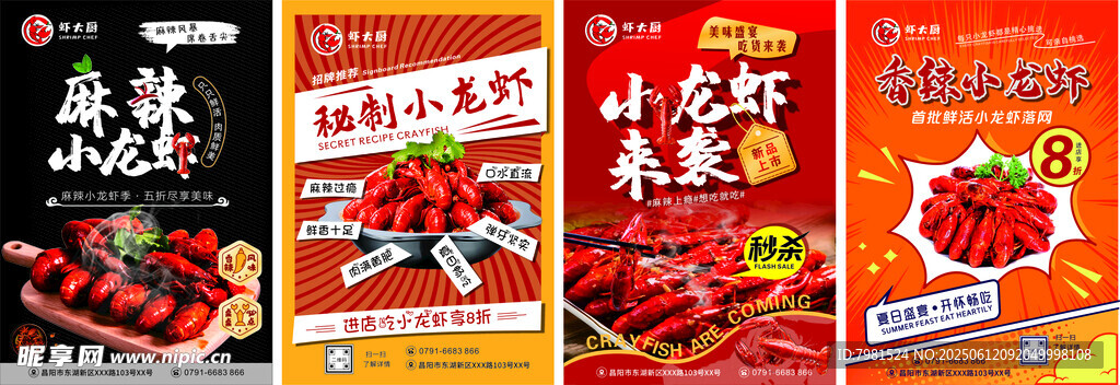 小龙虾海报