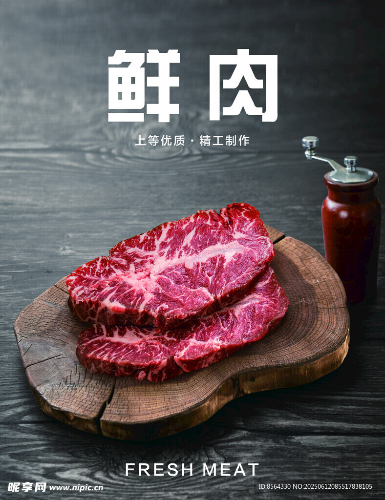 鲜肉 牛排