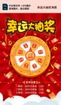 幸运大抽奖海报展示