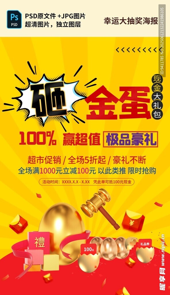 砸金蛋赢豪礼活动海报