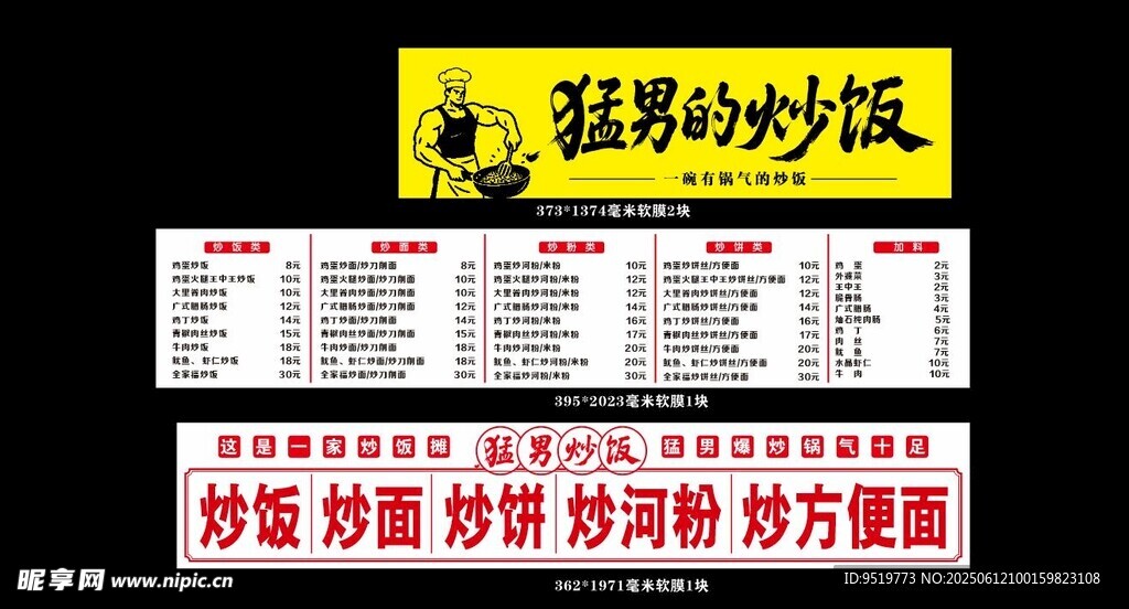 猛男炒饭灯箱广告