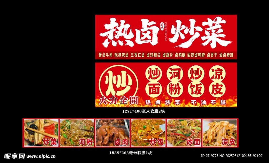热卤炒菜招牌展示