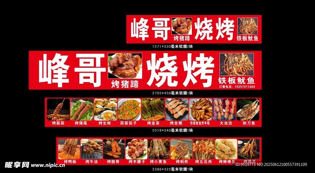 峰哥烧烤多样美食展示