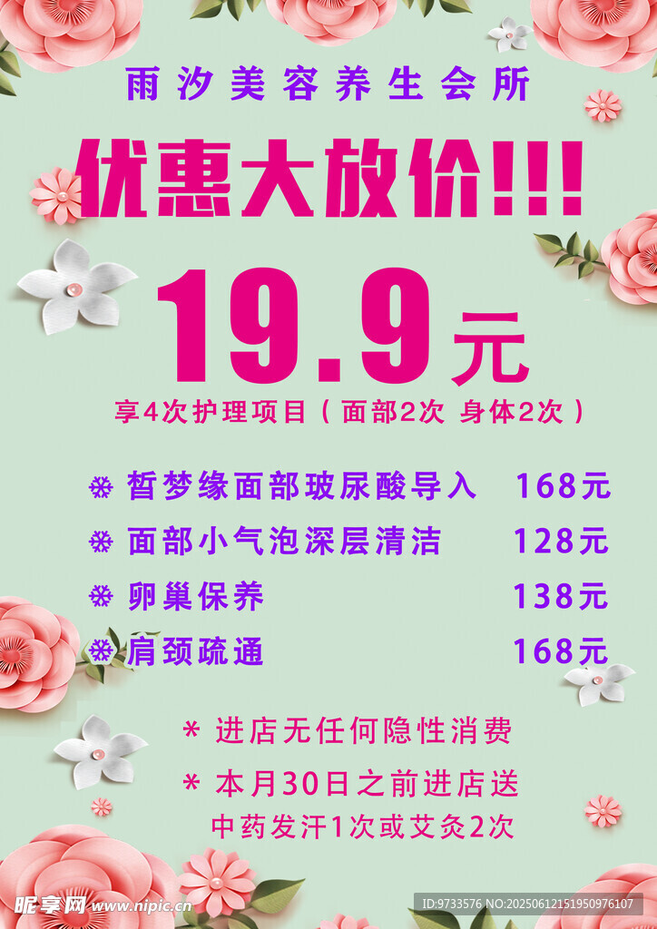 美容 养生 会所 价格表