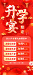 喜庆升学宴宣传海报