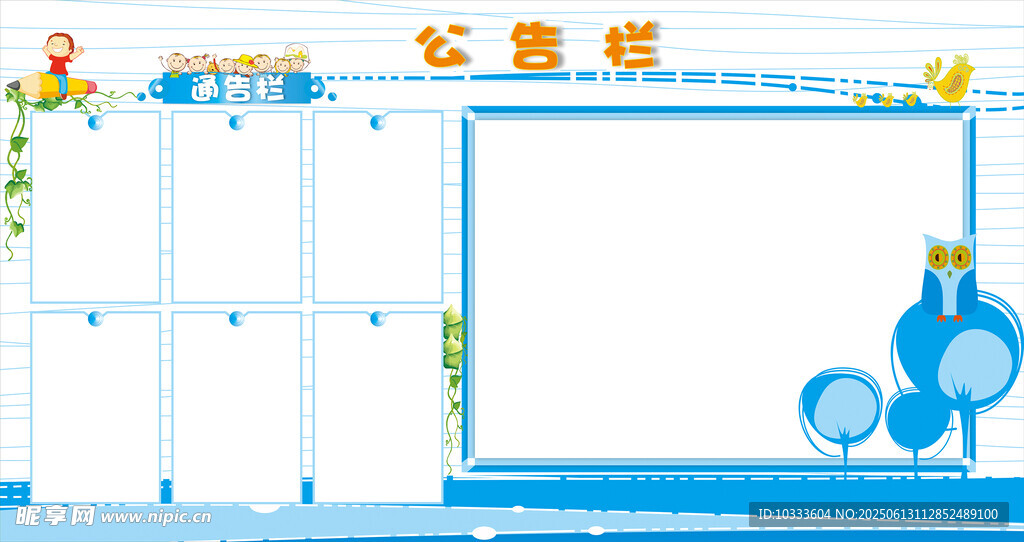 蓝色清新风格公告栏模板