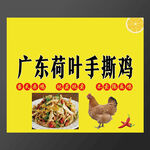 广东荷叶手撕鸡美食宣传