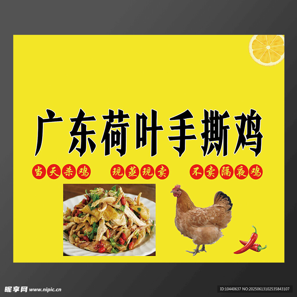 广东荷叶手撕鸡美食宣传