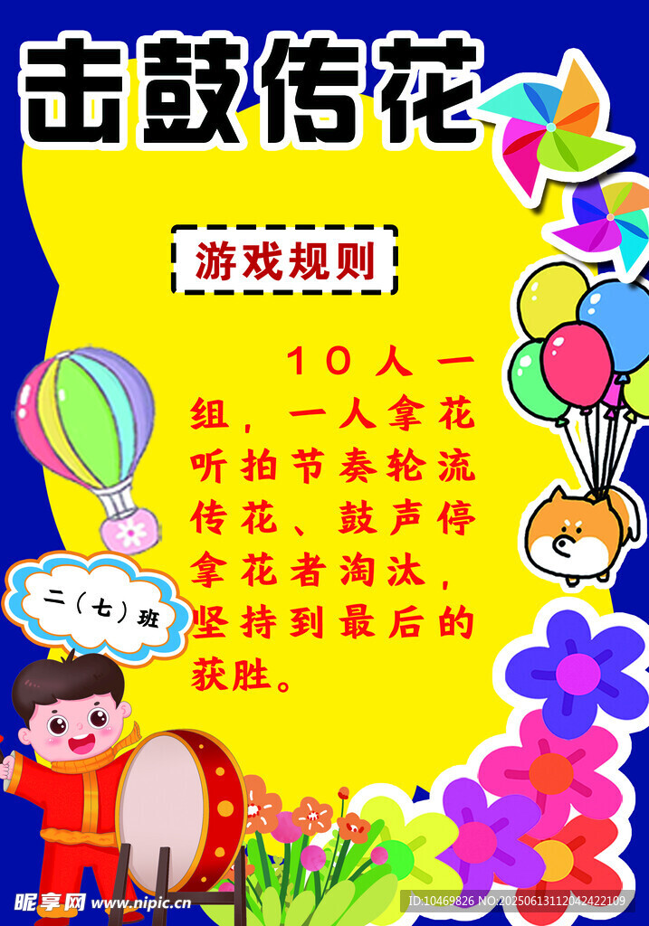 击鼓传花游戏规则介绍