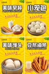 早餐包子豆浆油条