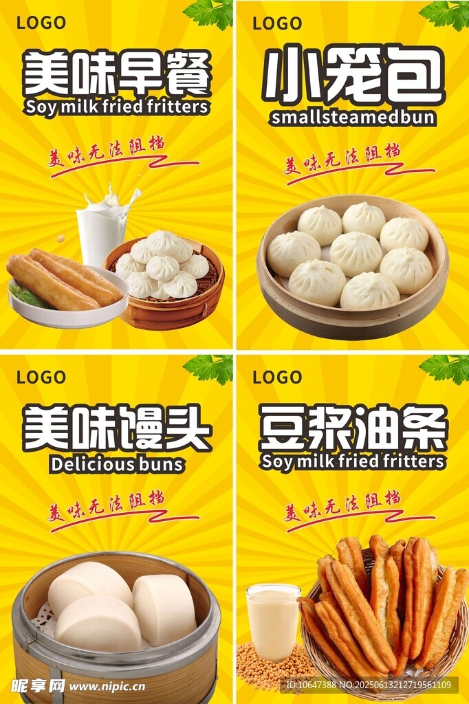 早餐包子豆浆油条