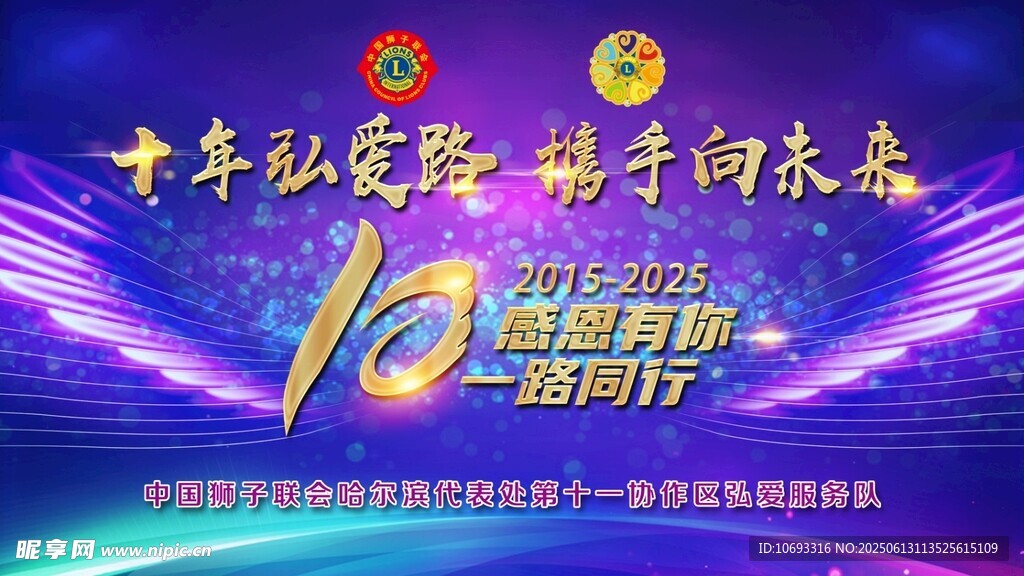 狮子会会议背景