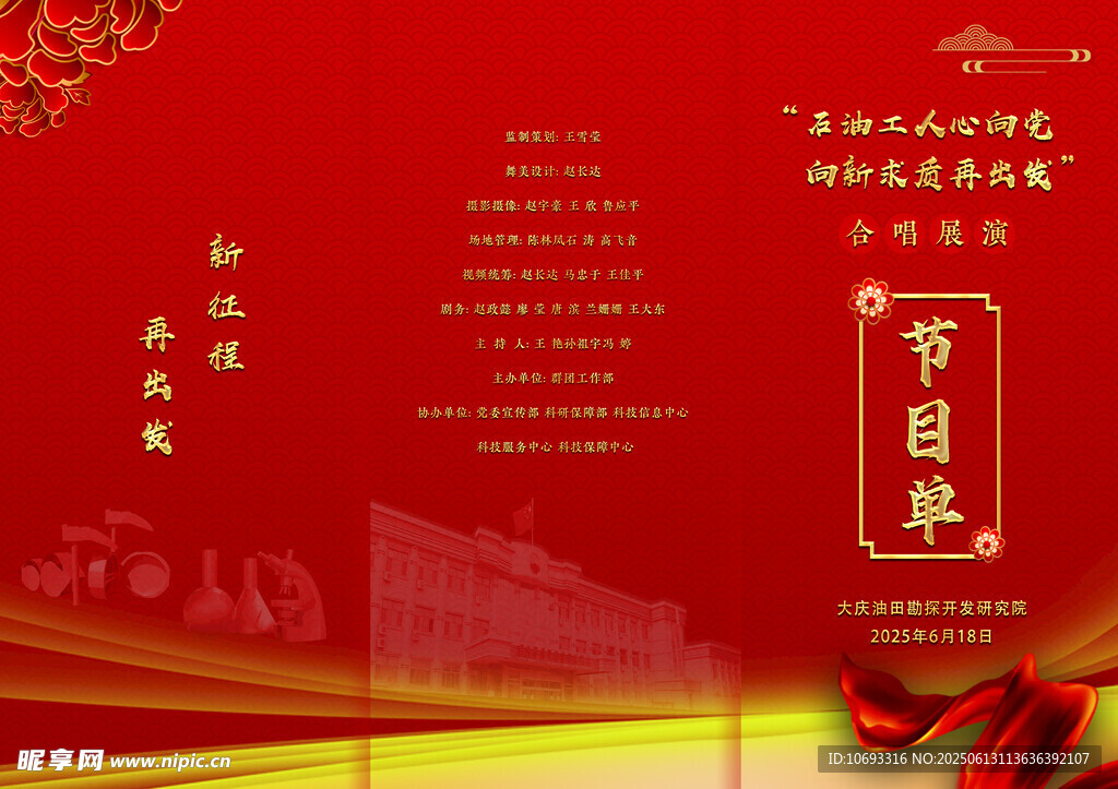 红色单位合唱节目单折页
