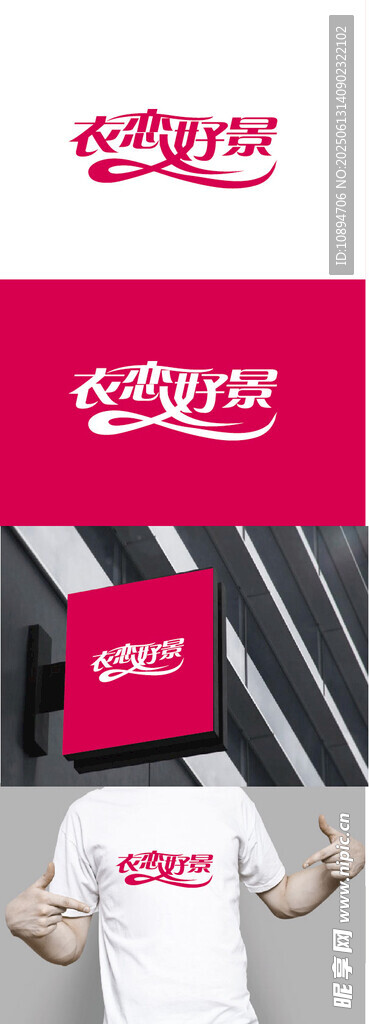 服饰标识设计