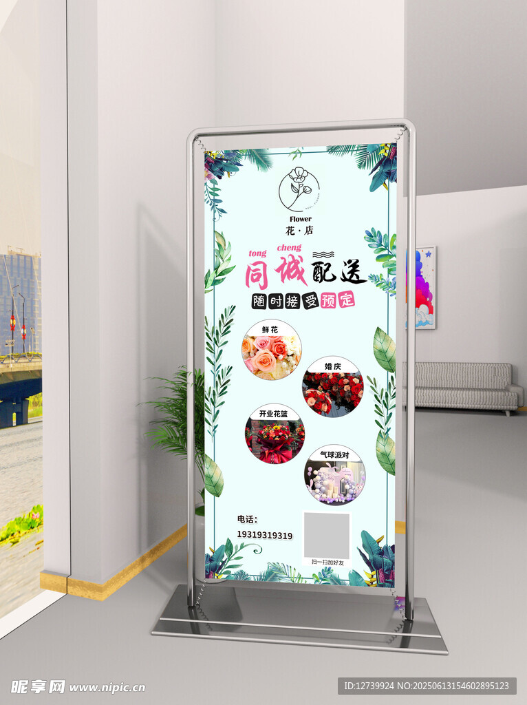 花店 鲜花 展架 易拉宝