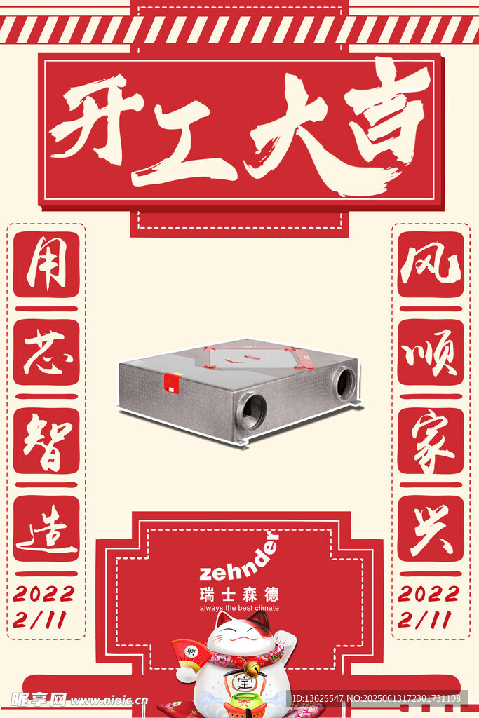 开工大吉投影仪展示场景