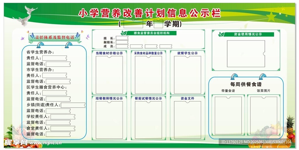 学校食堂宣传栏设计模板