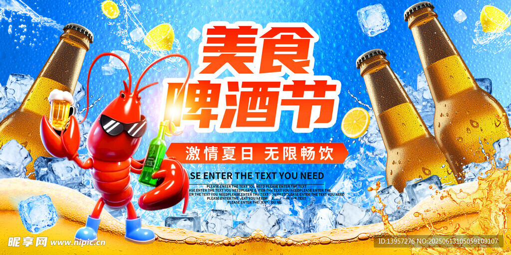 美食啤酒节欢乐开启