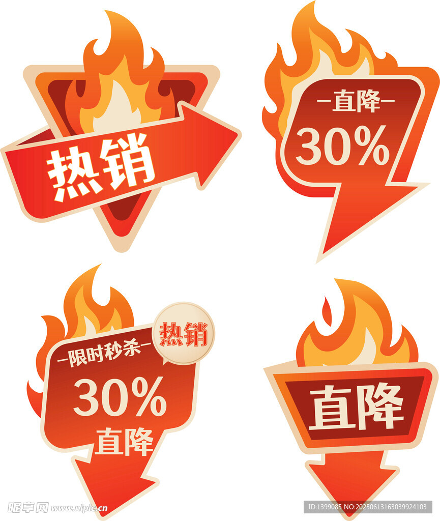 火苗促销标签红色角标电商