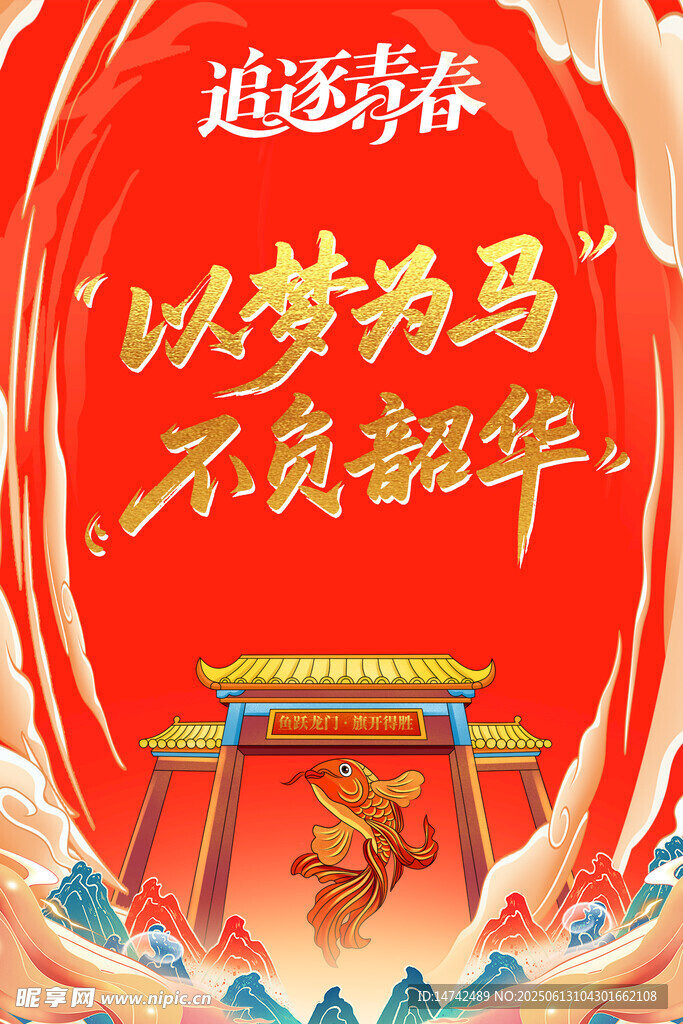 金榜题名海报