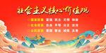 社会主义核心价值观
