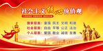 社会主义核心价值观