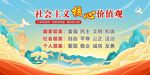 社会主义核心价值观