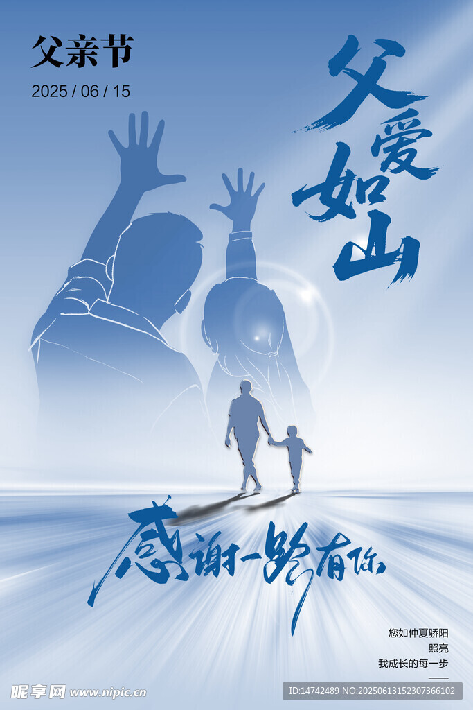 父亲节海报